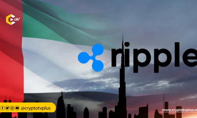 Ripple has received approval from the DFSA to expand its payment services in the UAE, enhancing financial options in the region.